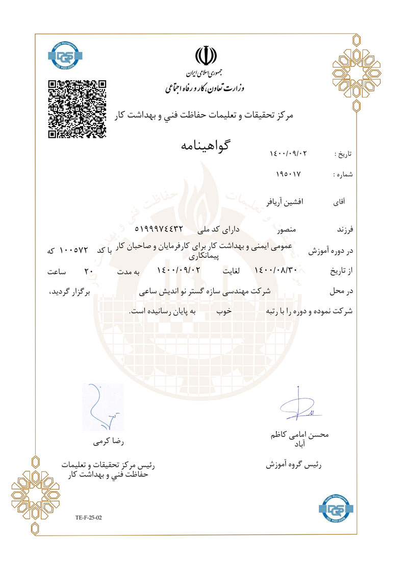 گواهینامه ایمنی و بهداشت محیط کار