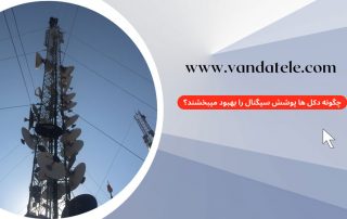 دکل مخابراتی