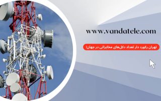 تعداد دکل‌ها در جهان