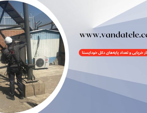 ساختار پایه خرپایی دکل خودایستا