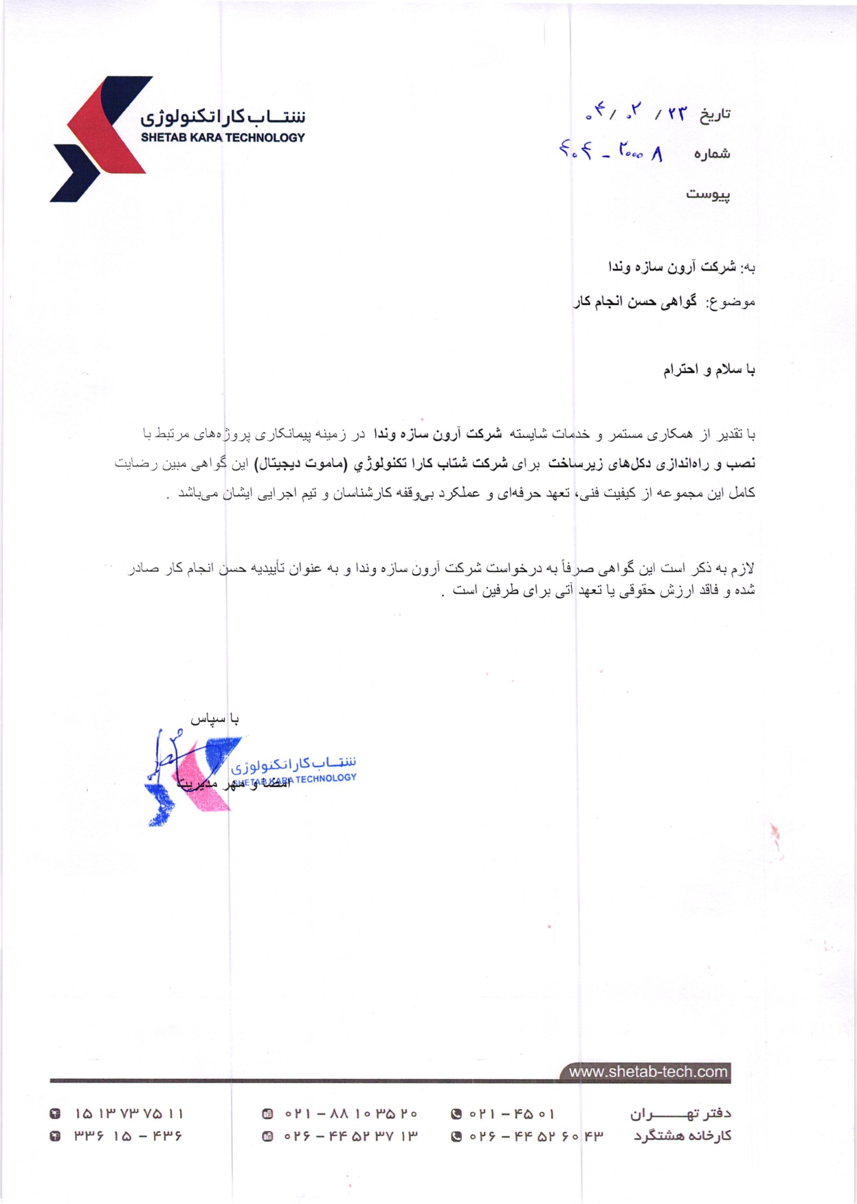 حس انجام کار ونداسازه