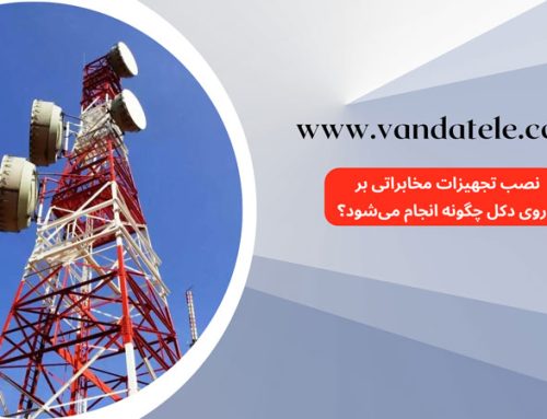 نصب تجهیزات مخابراتی بر روی دکل چگونه انجام می‌شود؟