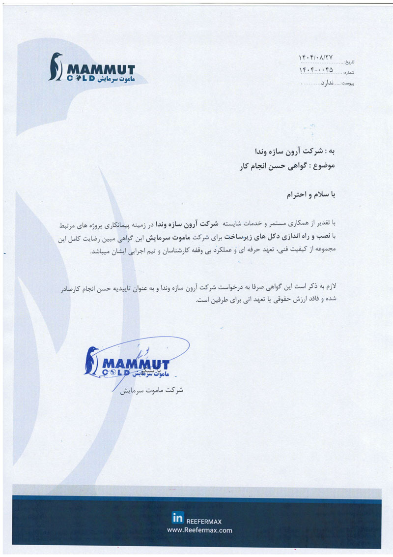 حسن انجام کار ماموت